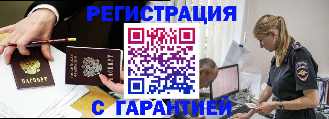 временная регистрация гарантия в Щёкино